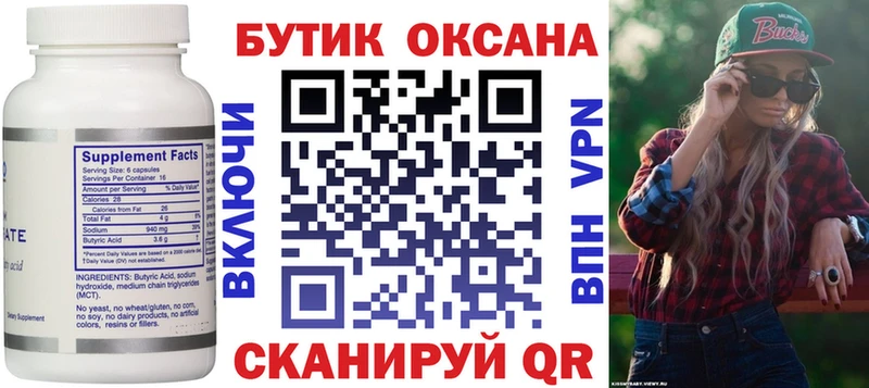 БУТИРАТ Butirat  мега зеркало  Сосенский  сколько стоит 