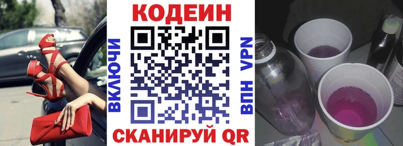 закладки Сосенский Codein напиток Lean (лин)